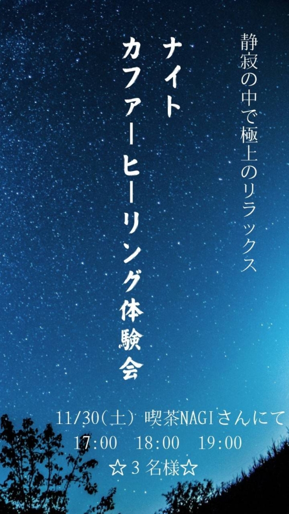 11月のご予約状況、イベント情報です。