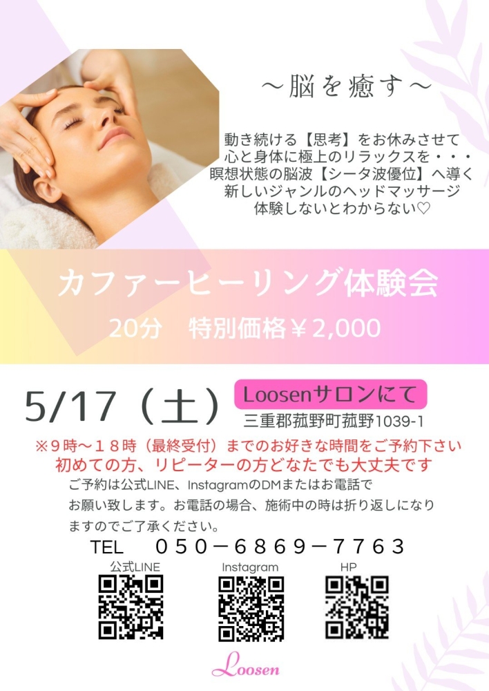 5月の体験会のお知らせです。