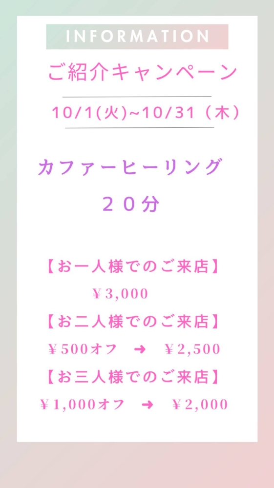 「ご紹介キャンペーン」開催のご案内