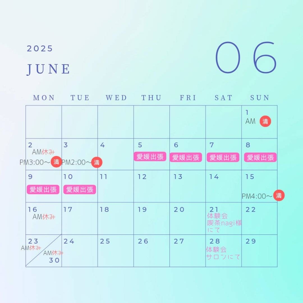 6月の現時点でのご予約状況です。