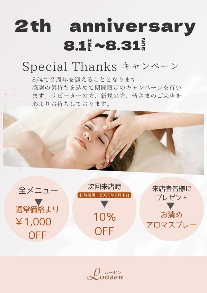 Special Thanksキャンペーンを開催致します。