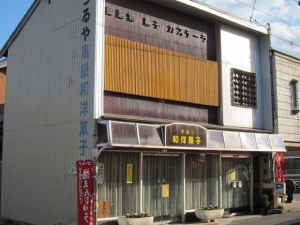 つるや製菓店