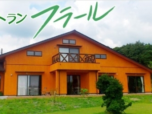 農業レストランフラール