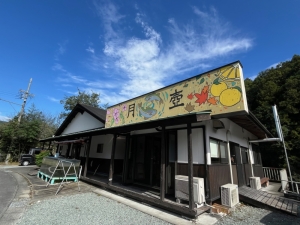 鮎料理のお店 月壺（つきつぼ）