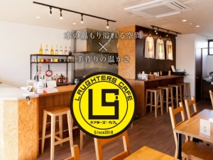 ラフターズカフェ
