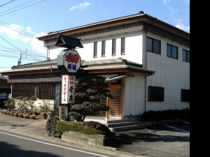 栄屋