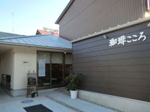 一身町の寺内町 珈琲こころ