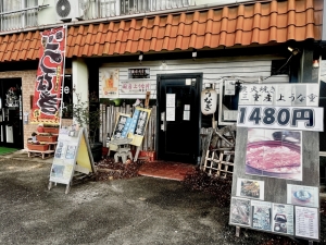 四日市市 中川原駅前 鰻家亭（まんやてい）