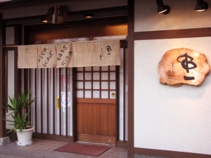 伊勢市 居酒屋 串一（くしいち）