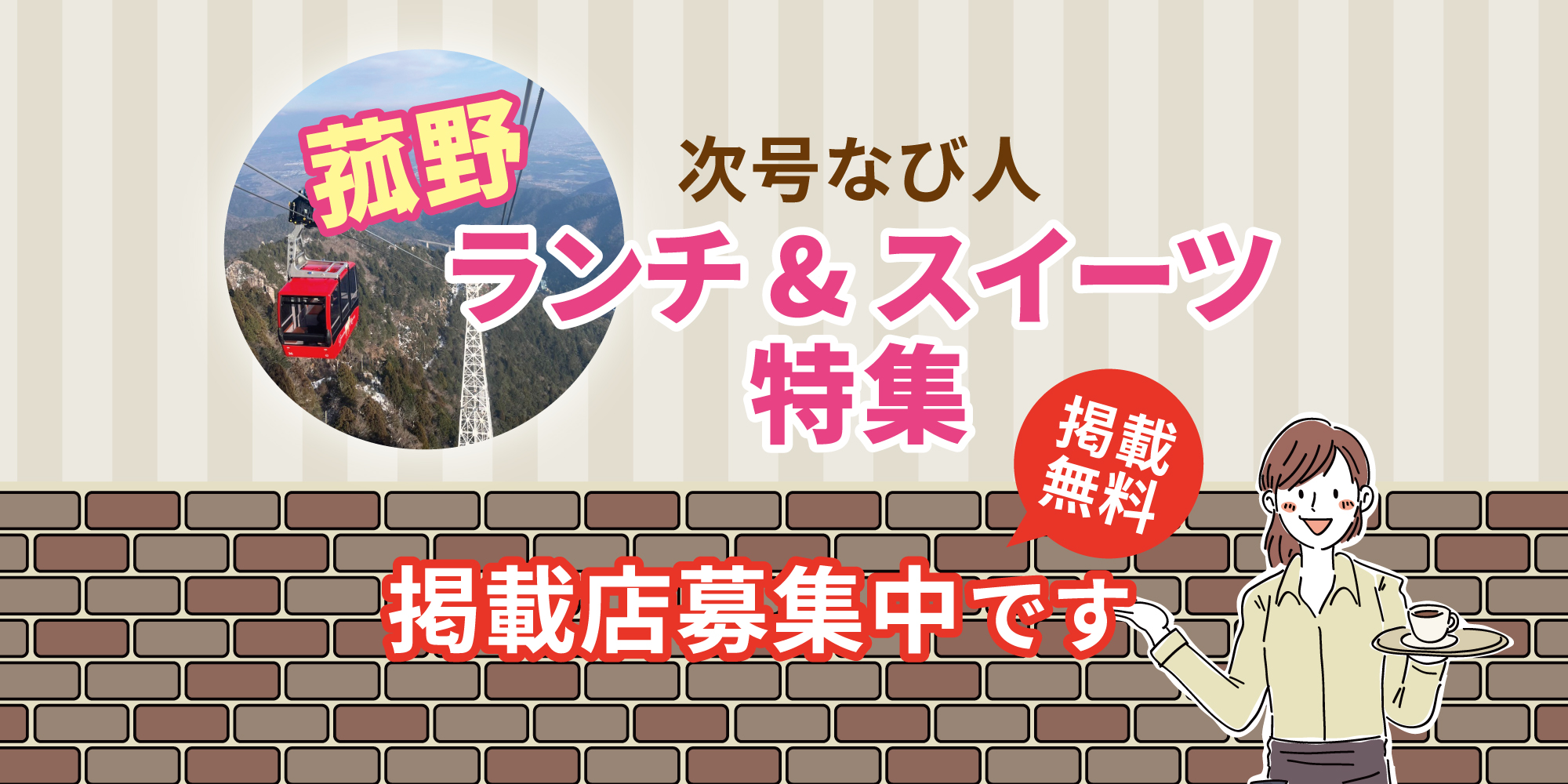 ランチ＆スイーツ特集